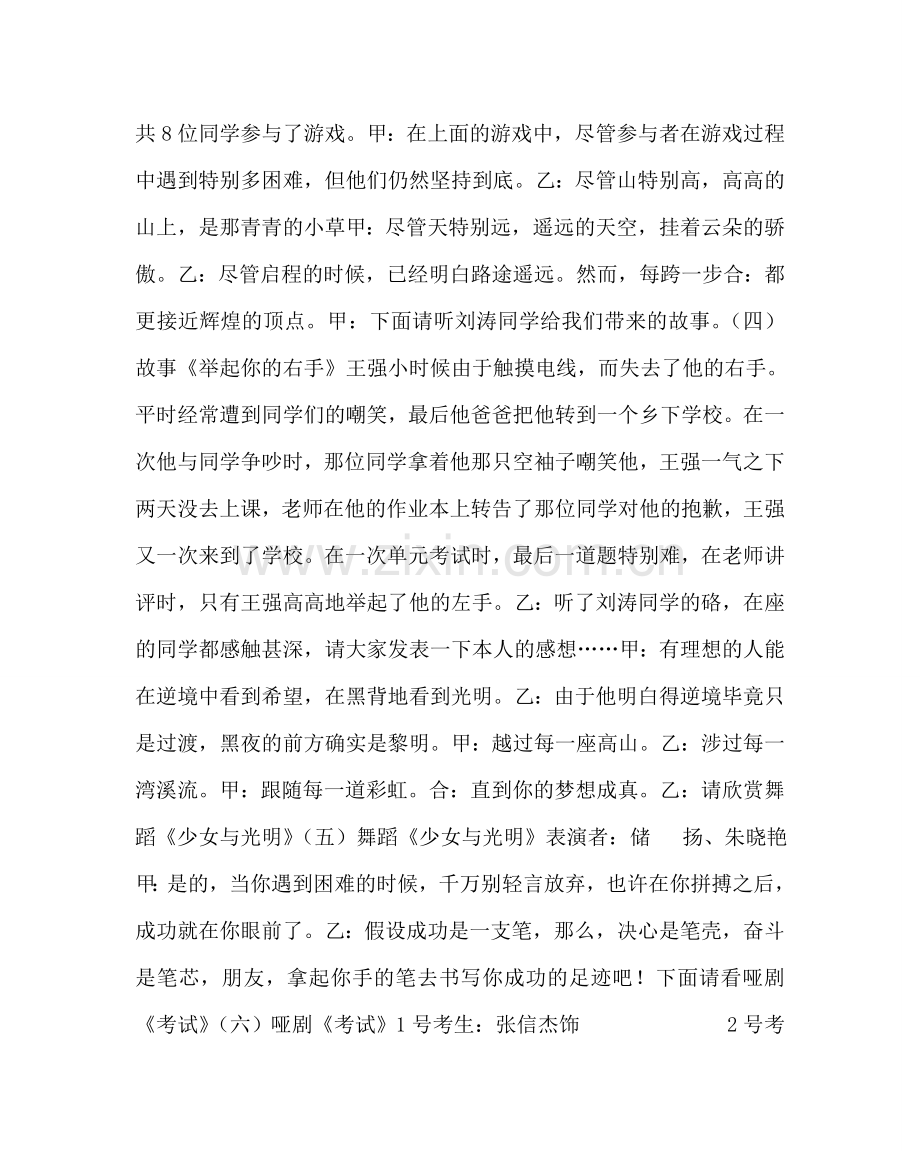 主题班会教案当生活中遇到不如意时.doc_第2页