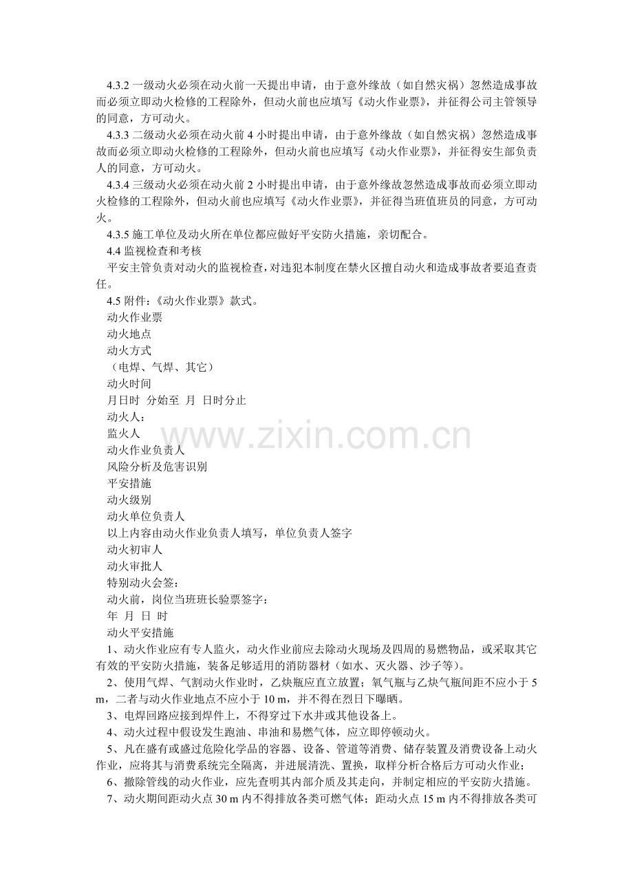 风电场动火管理制度.doc_第2页