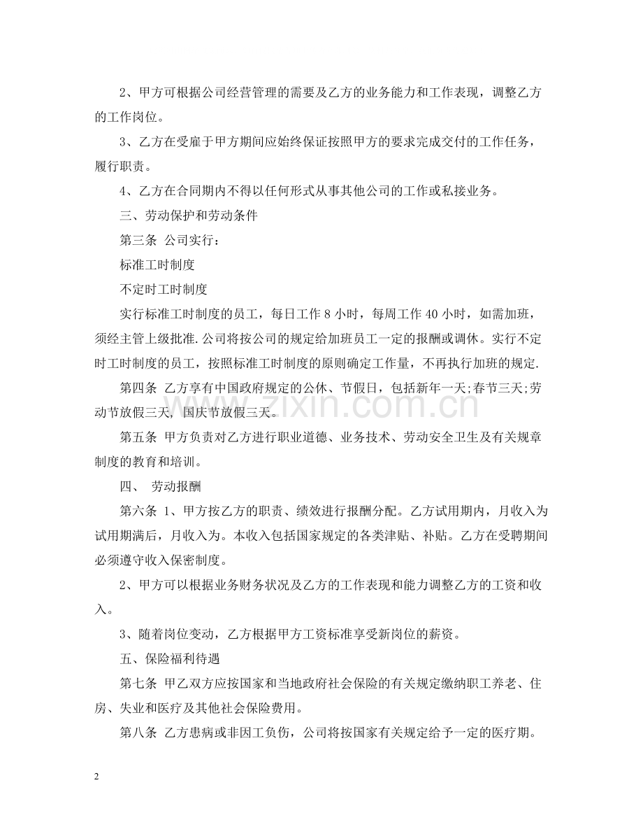 外企劳动合同范本.docx_第2页