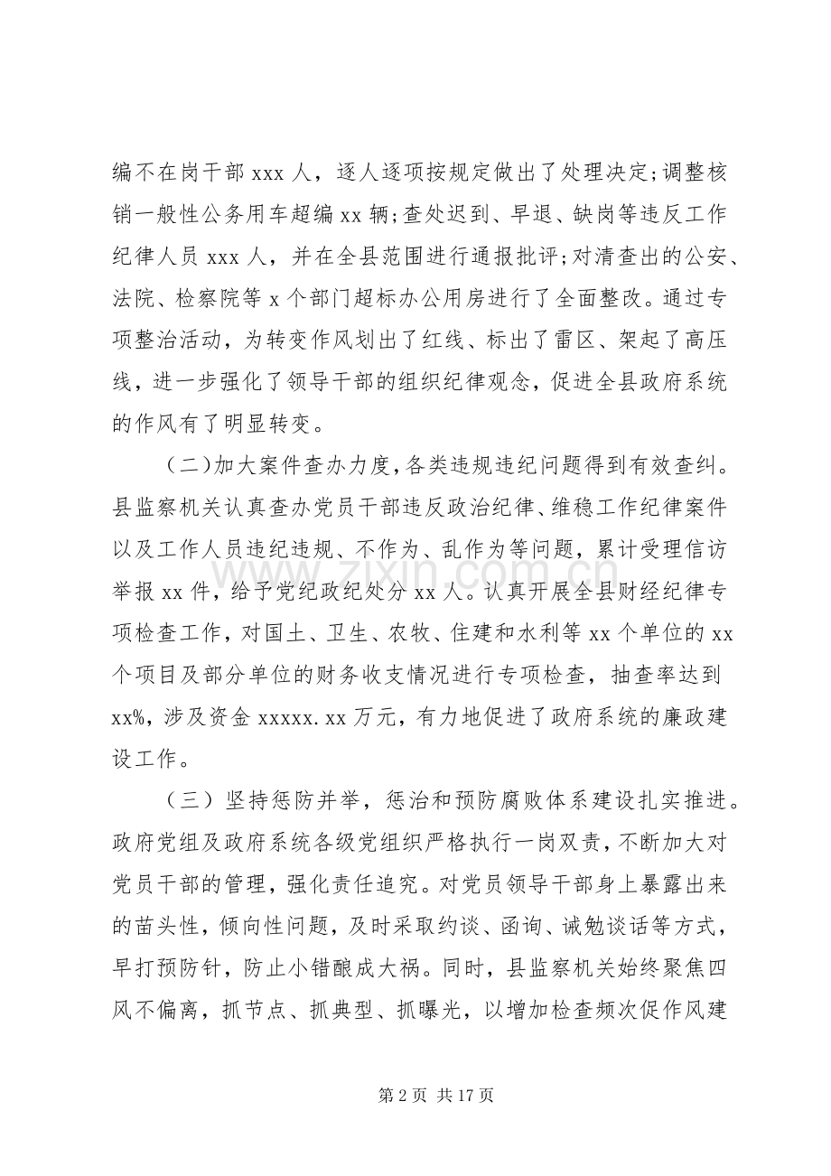 县政府廉政工作会议讲话稿范文.docx_第2页