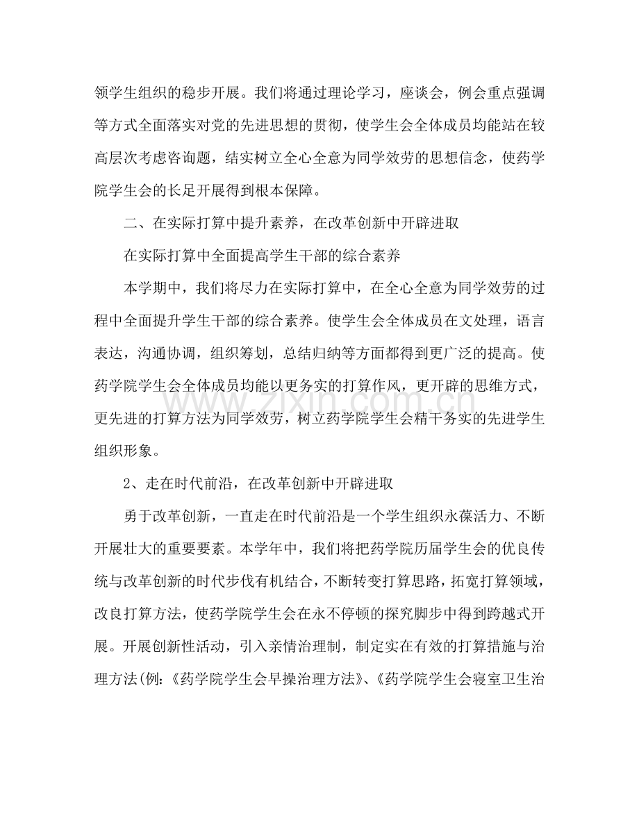 校团委2024年工作参考计划范文.doc_第2页