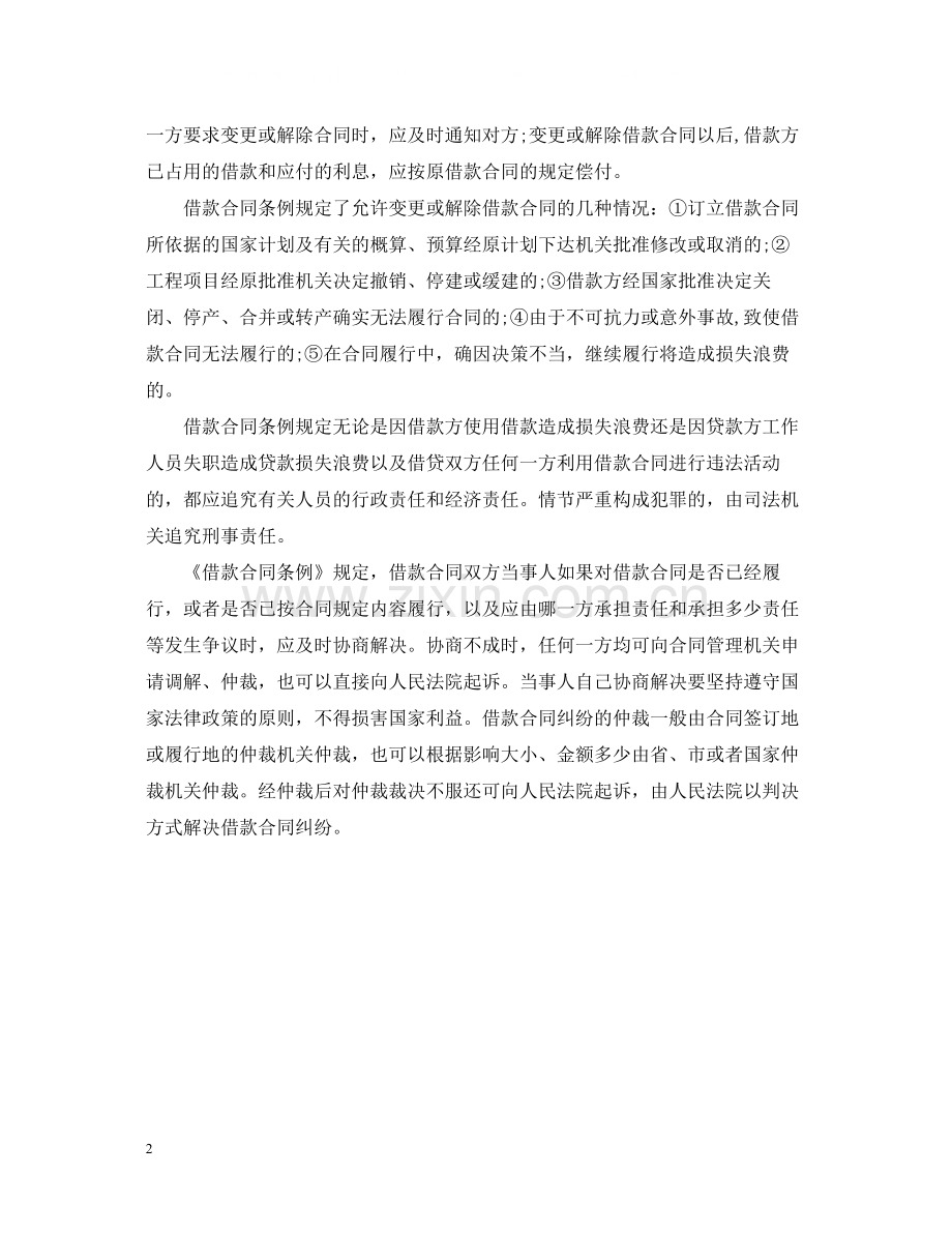 借款合同应具备的主要条款.docx_第2页