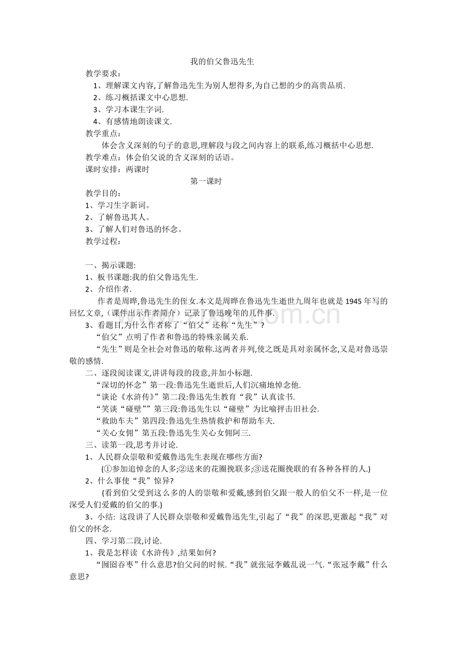 方敏我的伯父鲁迅先生.docx_第1页