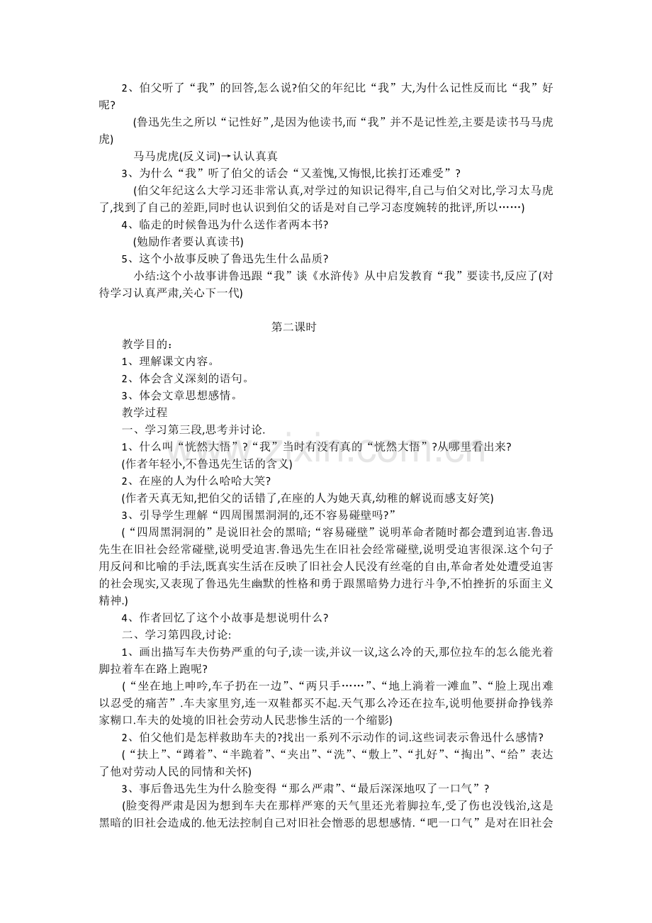 方敏我的伯父鲁迅先生.docx_第2页