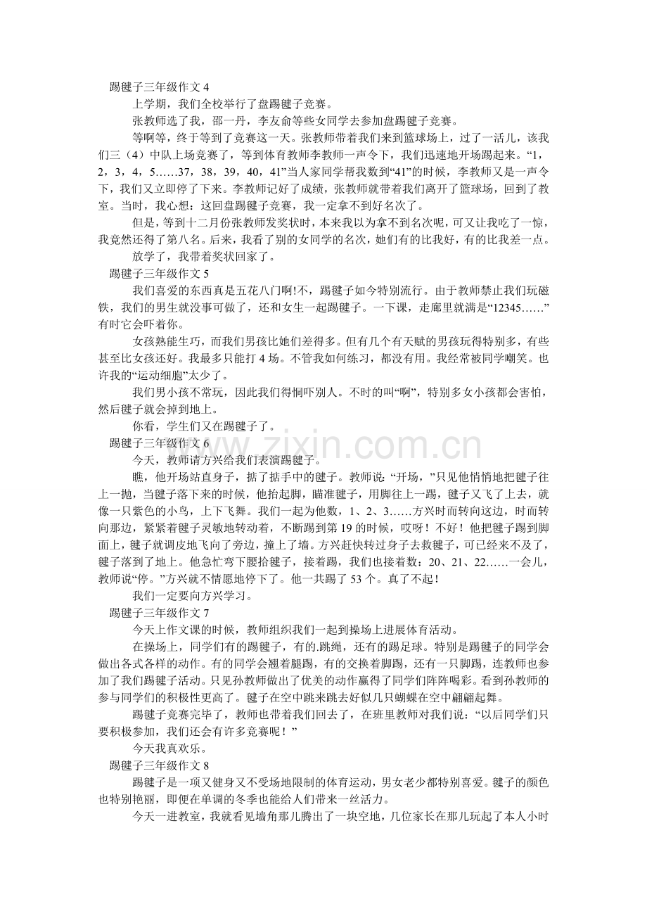 踢毽子ۥ三年级作文.doc_第2页