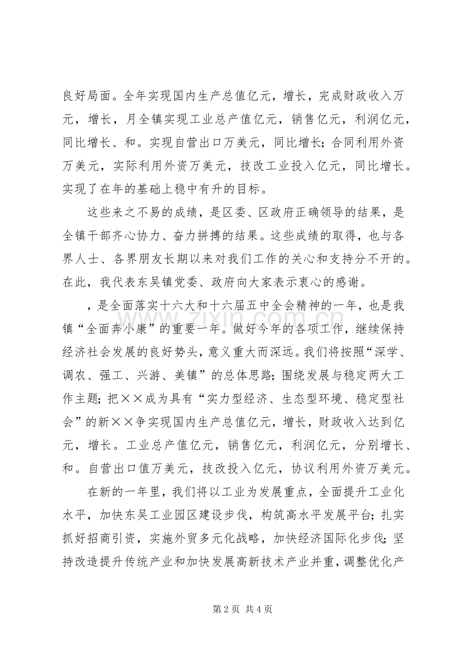 在××年全镇春节团拜会上的演讲致辞范文.docx_第2页
