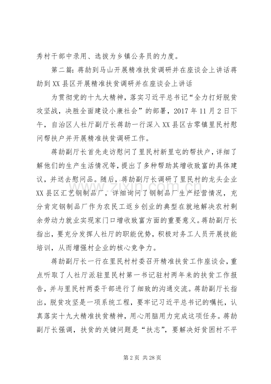 刘楠到马山开展精准扶贫调研并在座谈会上讲话.docx_第2页