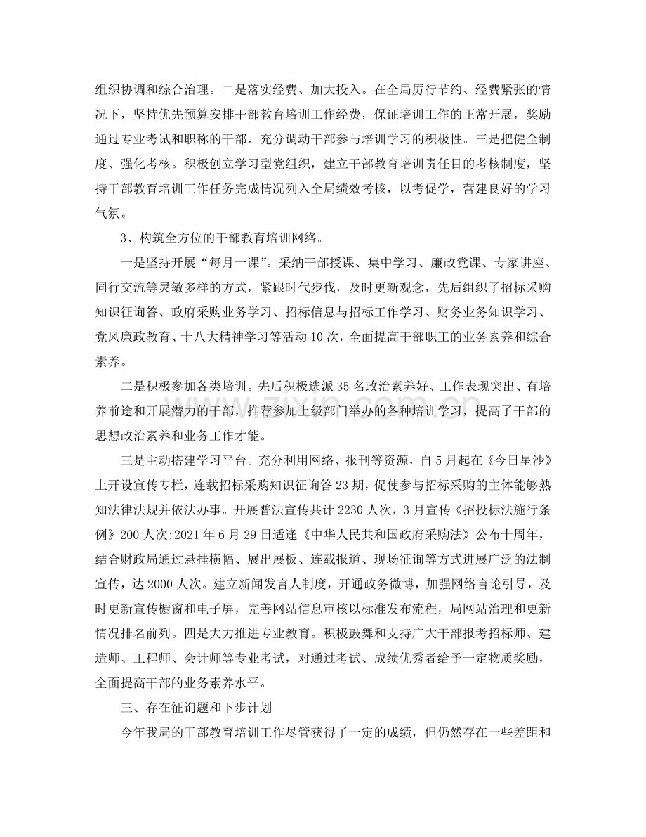 2024年工作参考总结-干部教育培训个人工作参考总结范文.doc_第2页
