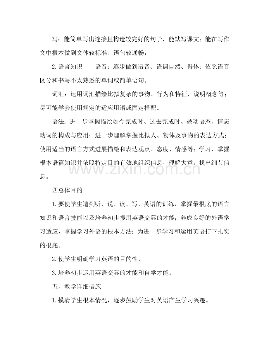 九年级上学期英语教学参考计划范文.doc_第2页