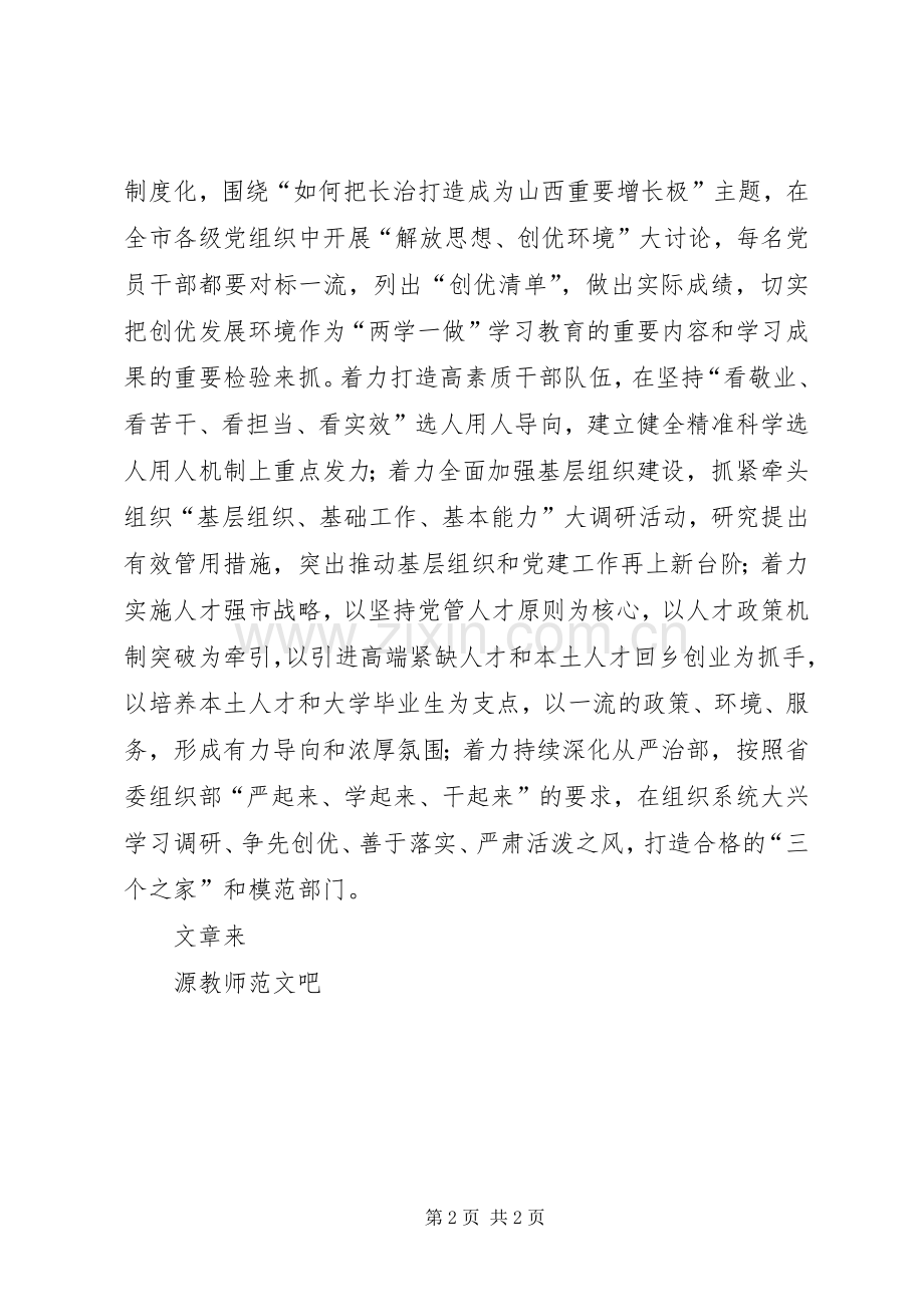 全市组织部长会议发言认真履职尽责强化担当作为.docx_第2页