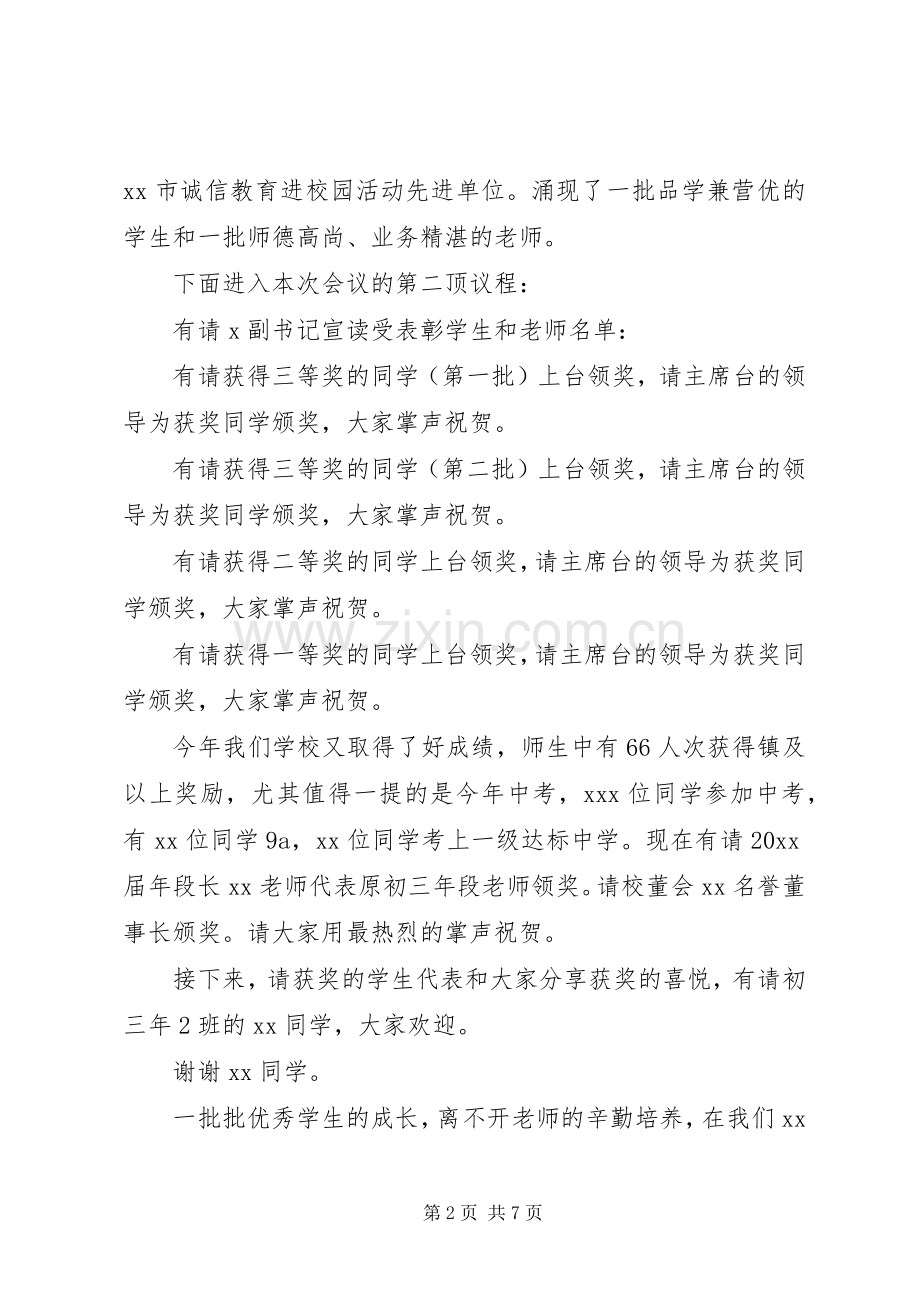 学校表彰主持稿.docx_第2页