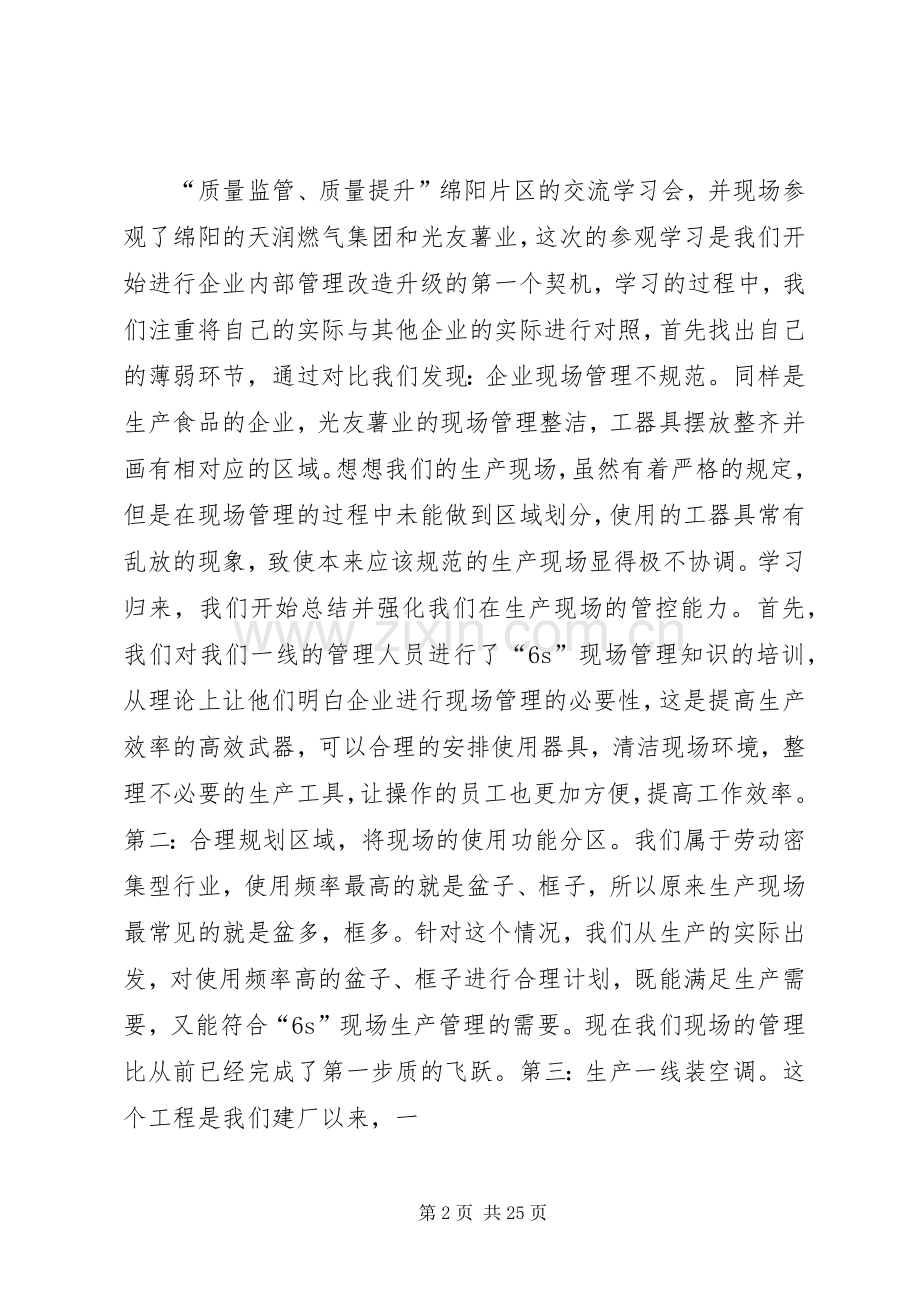 名牌产品发言.docx_第2页