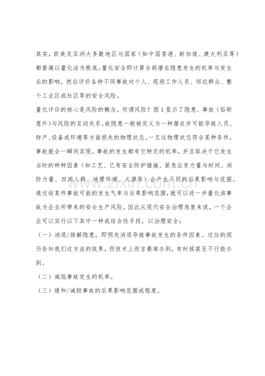 评价重量化企业知风险一.docx_第2页