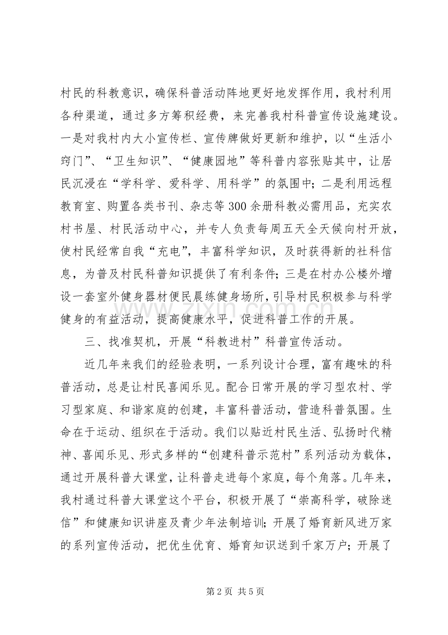 创建科普示范村工作方案 .docx_第2页