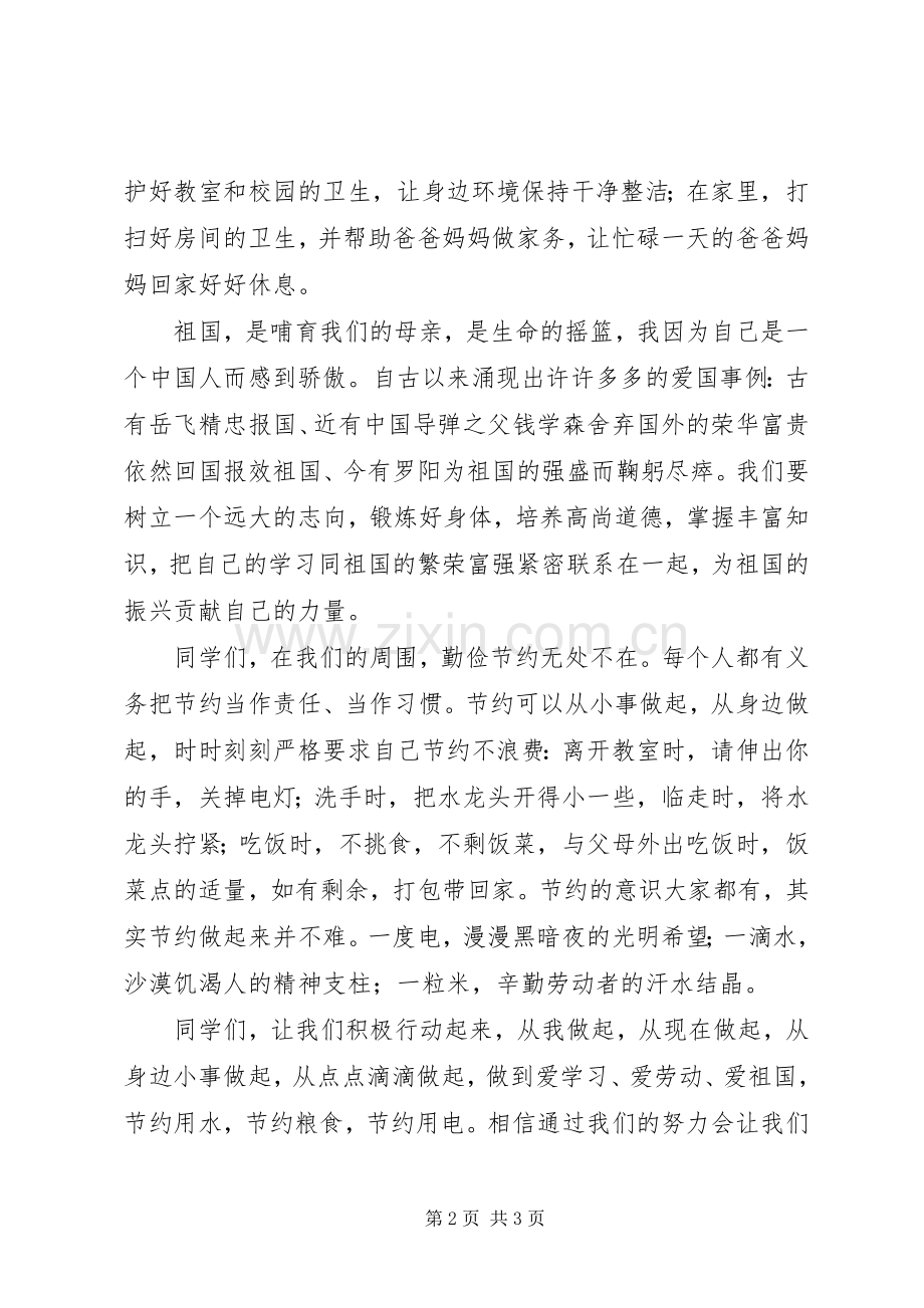 三爱三节演讲稿范文5篇.docx_第2页