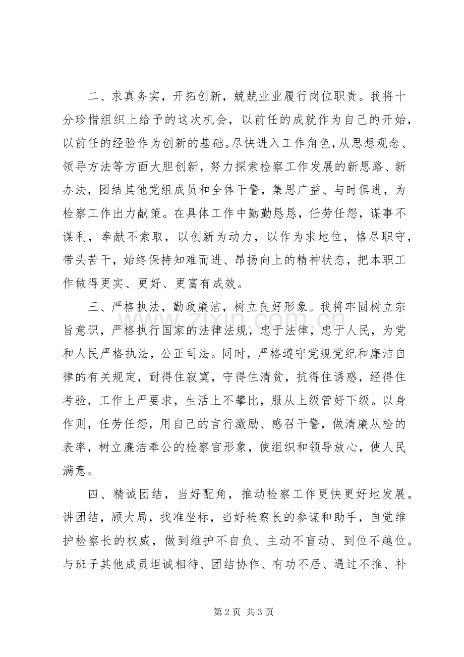 县人大常委会拟任命人员供职发言稿(9).docx_第2页