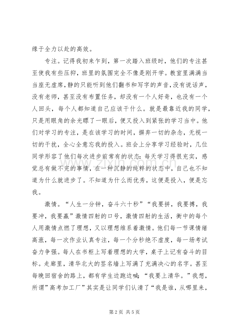 它山之石可以攻玉演讲稿.docx_第2页
