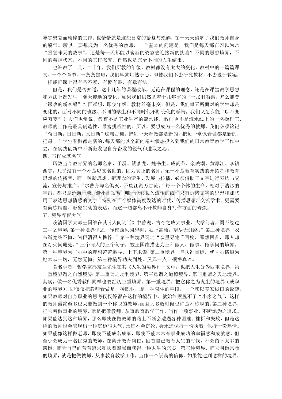 优秀教师的“五气”.docx_第2页