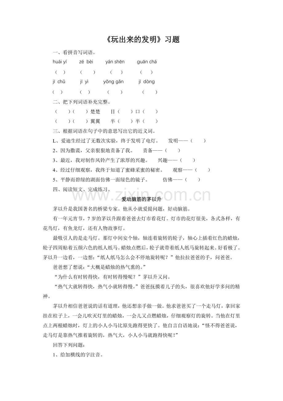 《玩出来的发明》习题1.doc_第1页