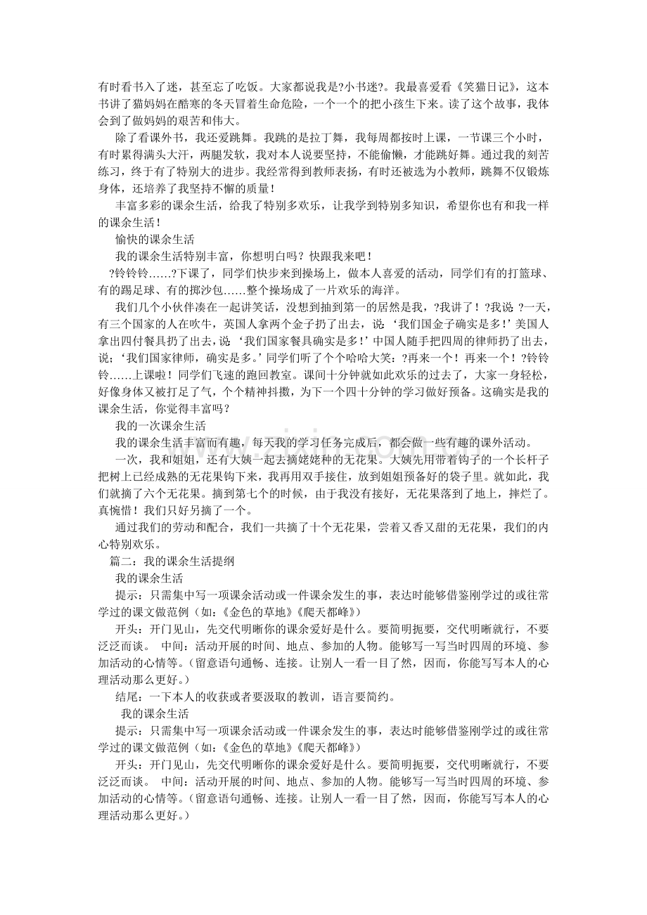 我的业余生活作文.doc_第2页