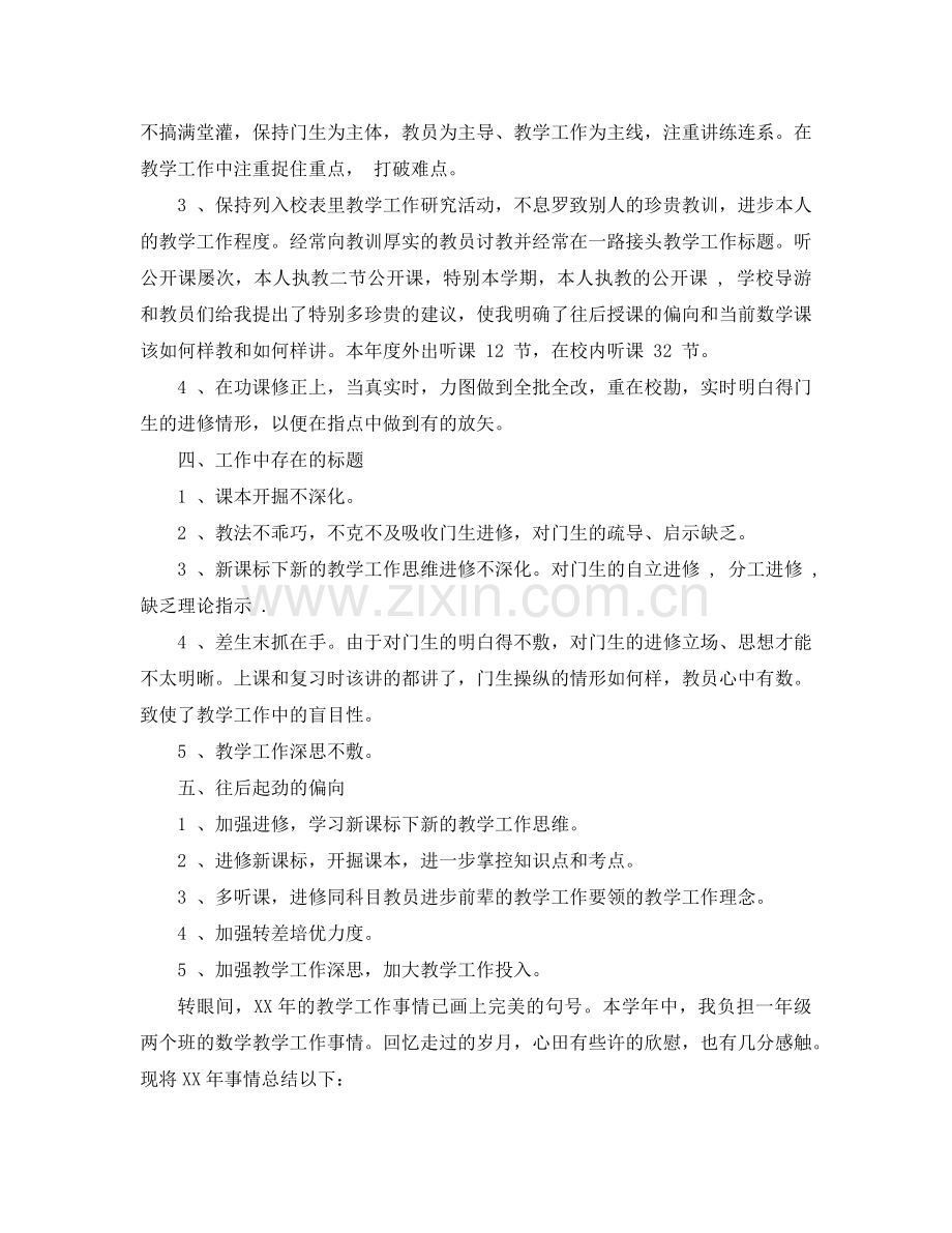 2024年数学教师工作参考总结范文4篇.doc_第2页