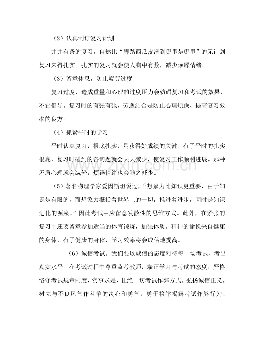 期末复习动员国旗下讲话参考讲话.doc_第2页