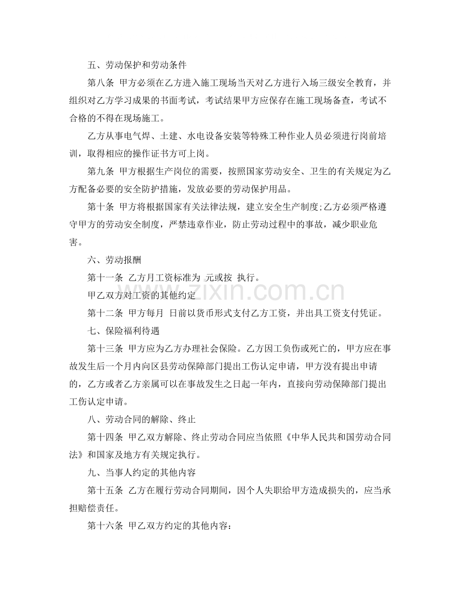 建筑工人劳动合同范本.docx_第2页