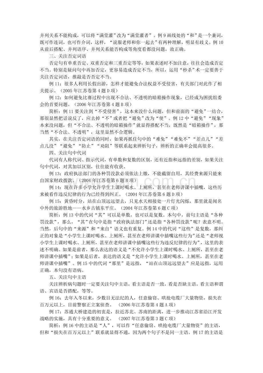 辨析病句“秒杀”术.doc_第2页