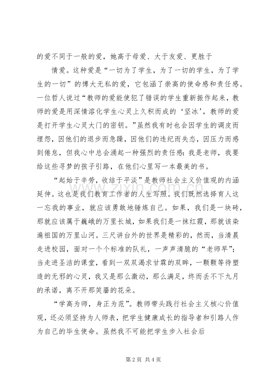 我践行我实践演讲稿.docx_第2页