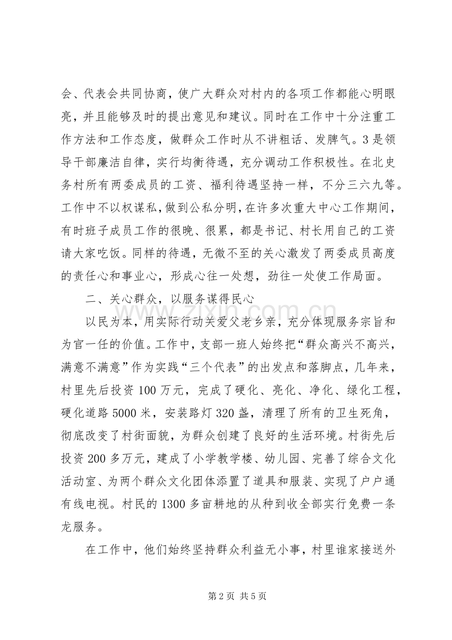 包村干部的感想体会典型发言稿 (3).docx_第2页