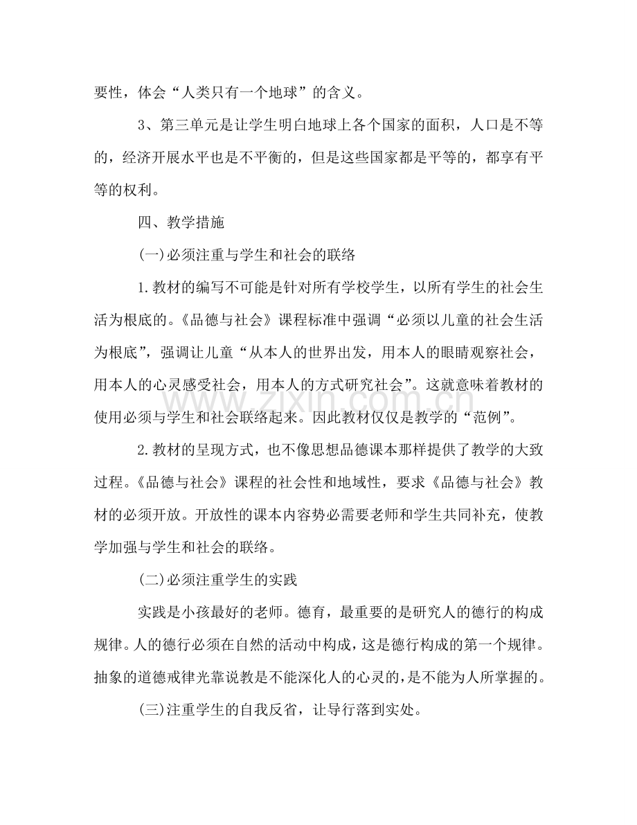 五年级下册品德与社会教学参考计划.doc_第2页