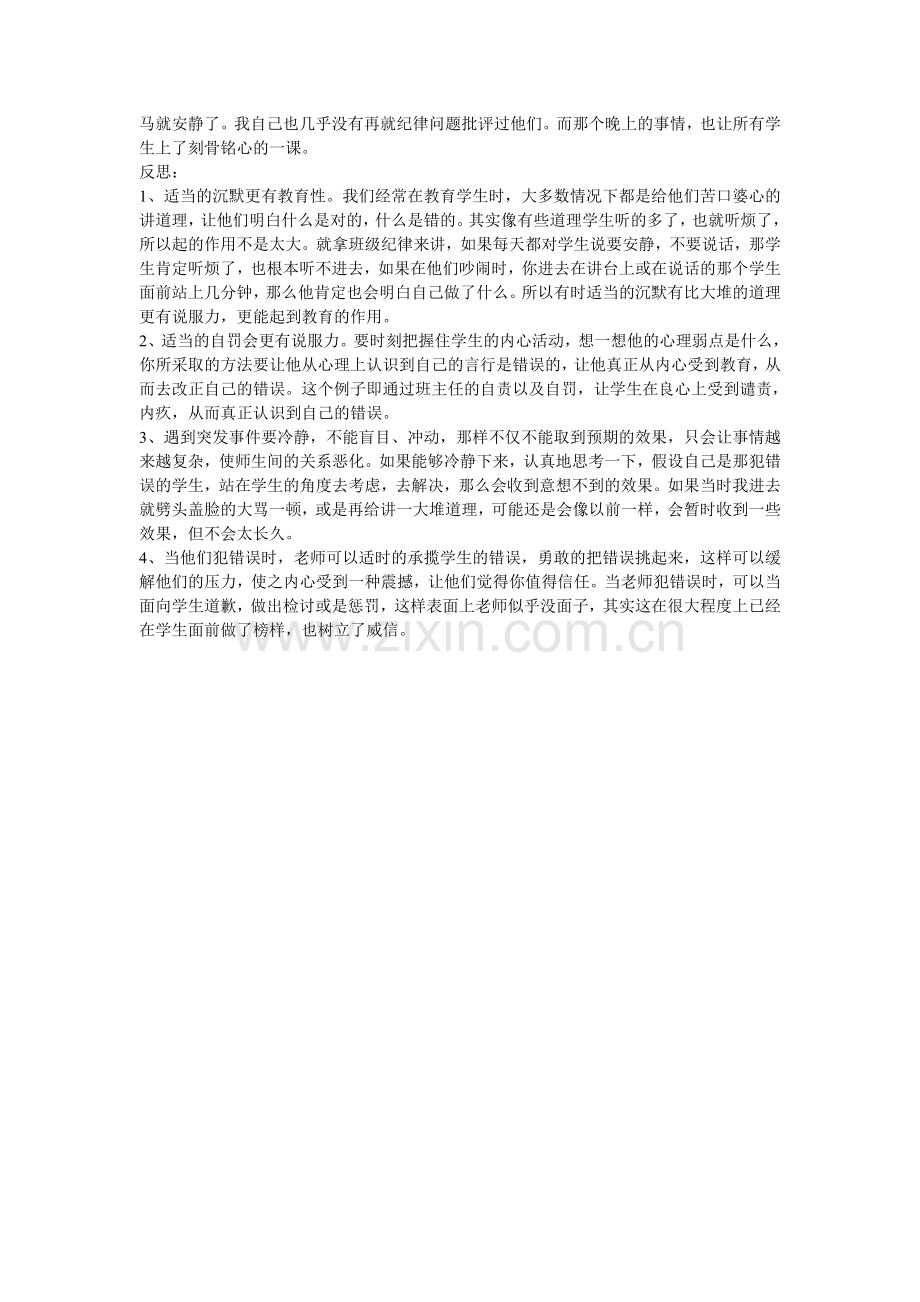 班主任教育案例MicrosoftWord文档.doc_第2页