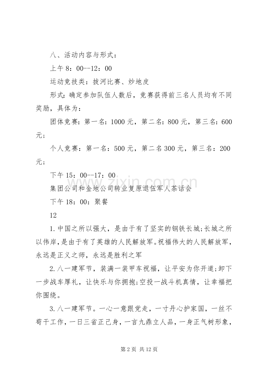 公司庆祝八一建军节活动实施方案 .docx_第2页