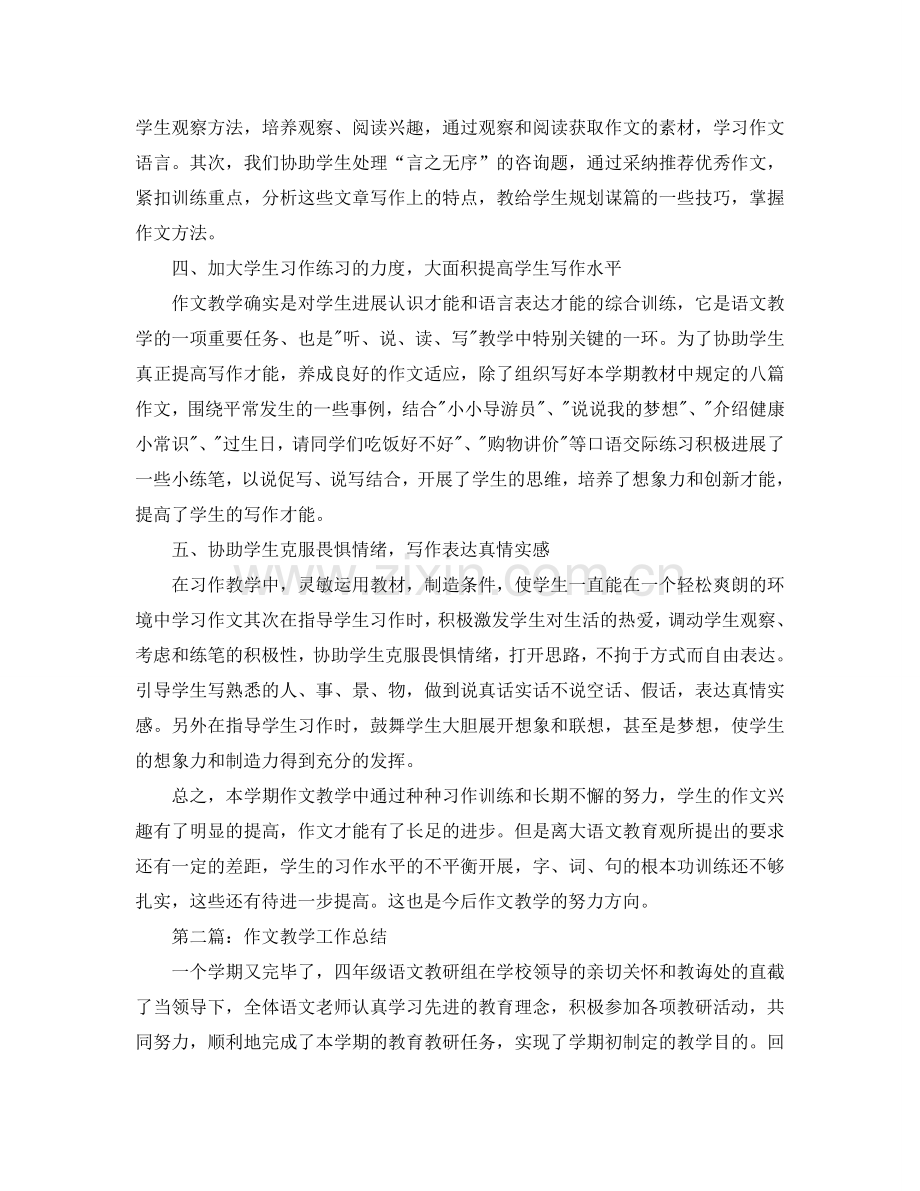 教学工作参考总结-作文教学工作参考总结七篇汇总.doc_第2页