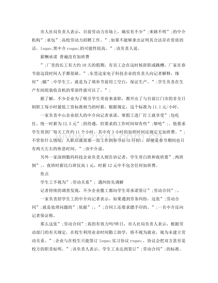 学生寒假工慎签劳动合同.docx_第2页