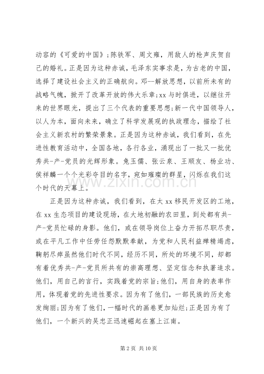 XX年建党周年演讲稿演讲致辞三篇.docx_第2页