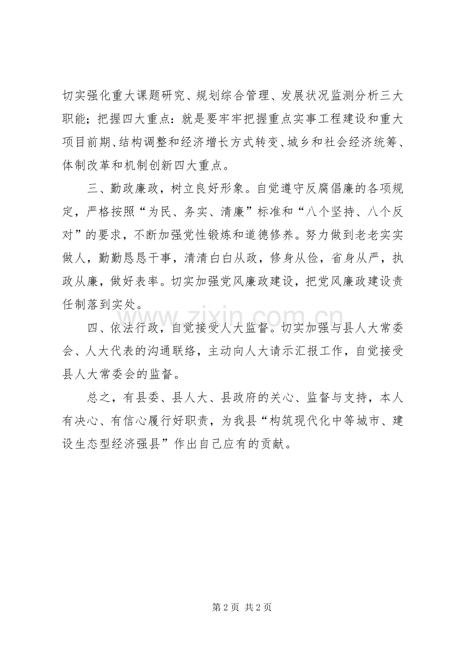 县发展和改革局局长在人大会上的任职表态发言材料.docx_第2页
