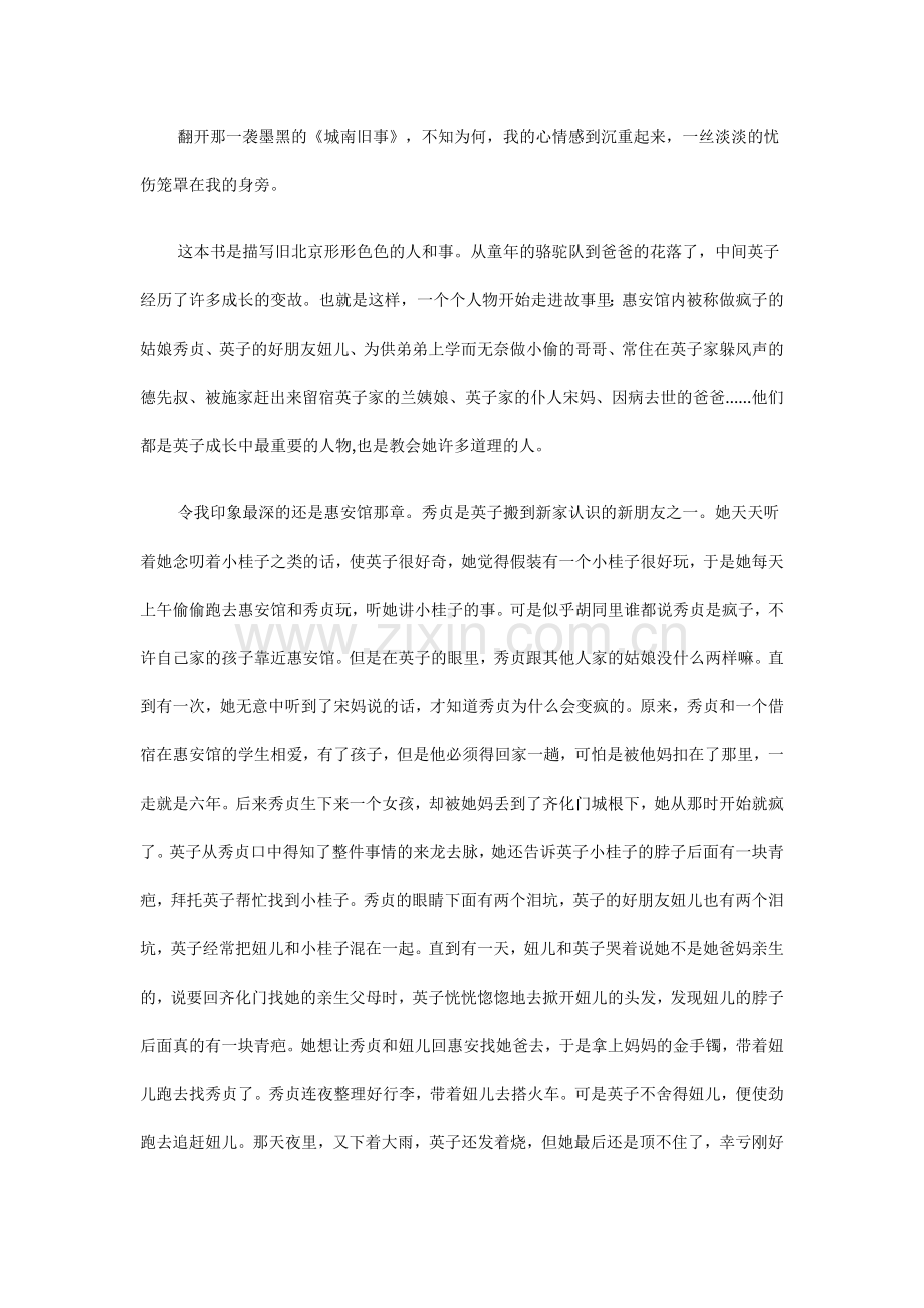 《城南旧事》读后感.doc_第1页