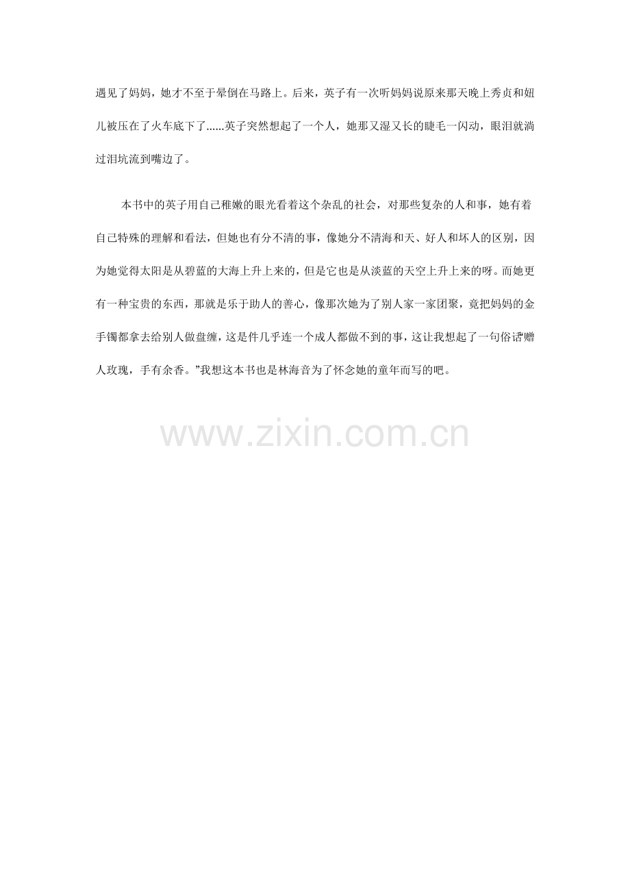 《城南旧事》读后感.doc_第2页