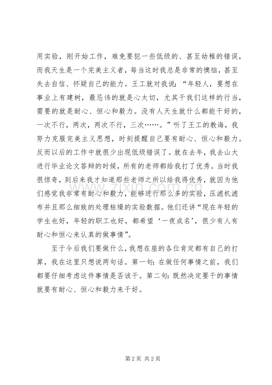 青工表态演讲致辞.docx_第2页