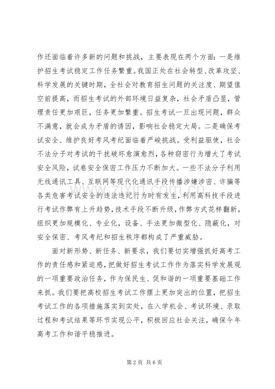 高校招生委员会工作大会发言.docx_第2页