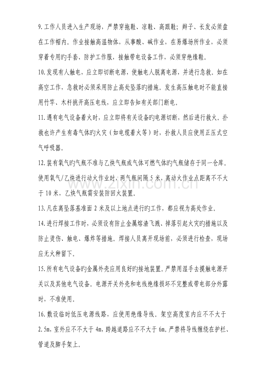 2023年安健环考试题库.doc_第2页