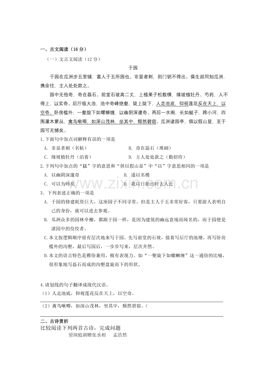 课内内容对照阅读.doc_第1页