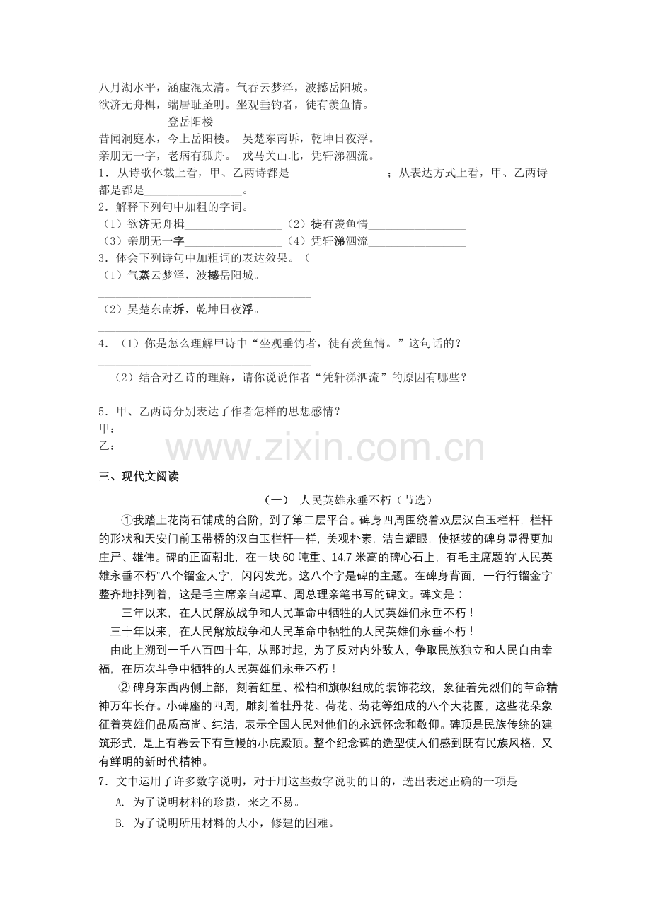 课内内容对照阅读.doc_第2页