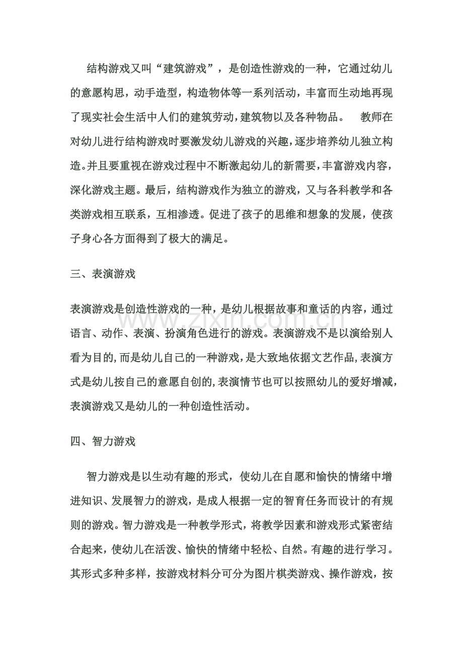 让孩子在游戏中学习.docx_第2页
