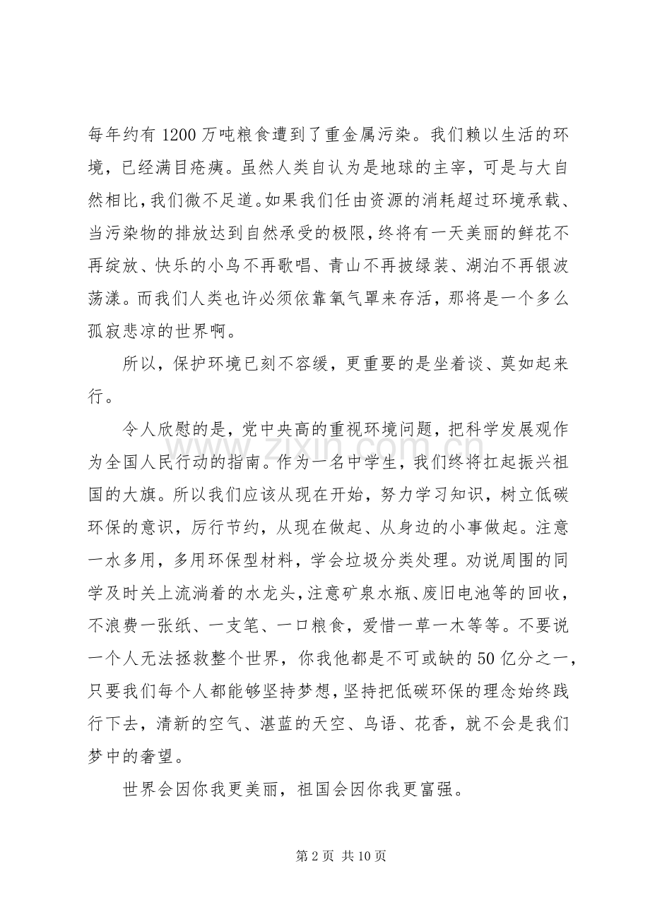 低碳环境日演讲稿五篇.docx_第2页