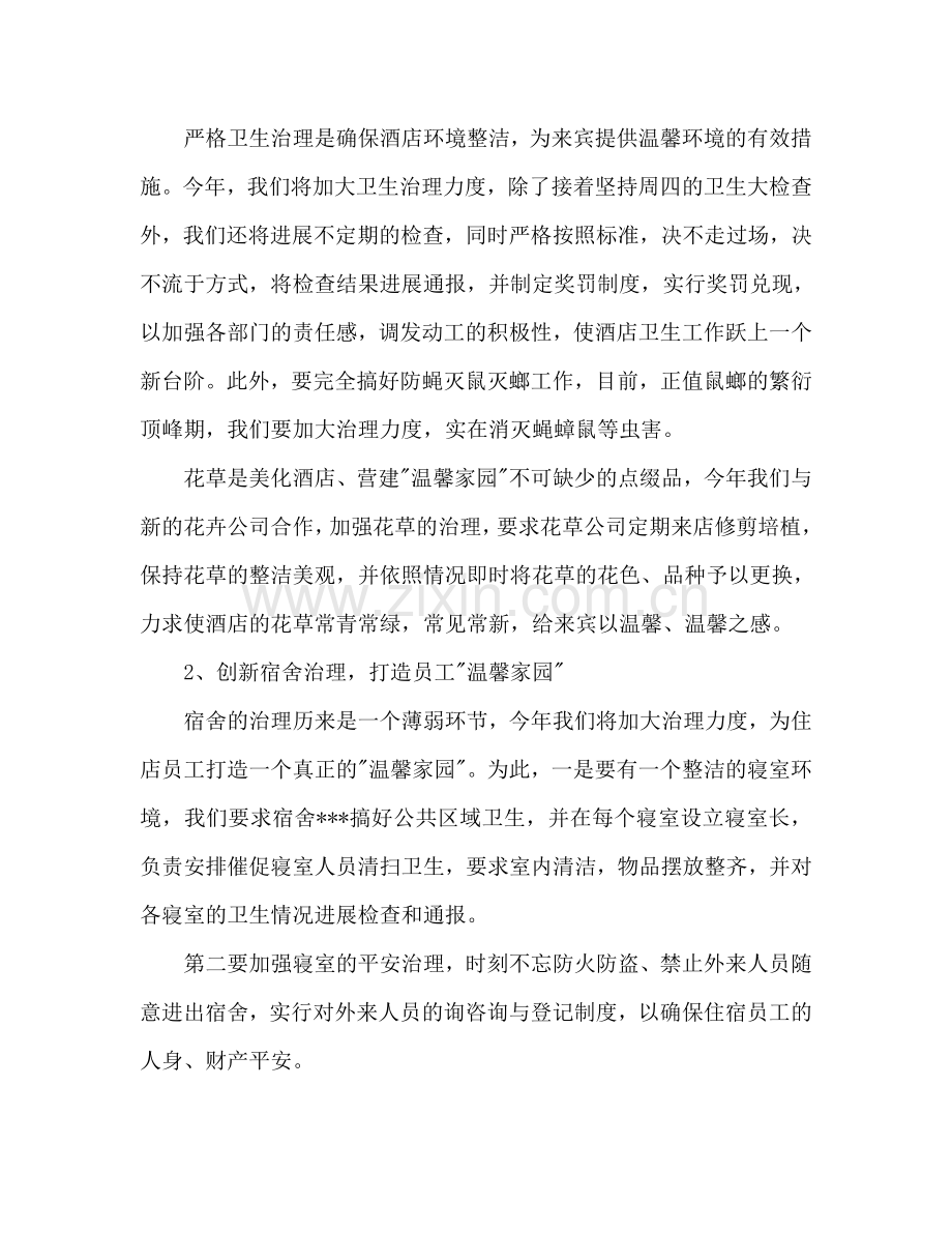 酒店部门经理工作参考计划范文.doc_第2页