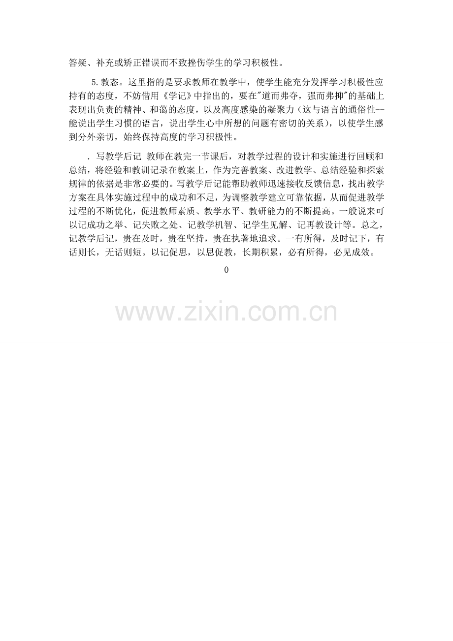 教师的专业素养是什么.doc_第2页