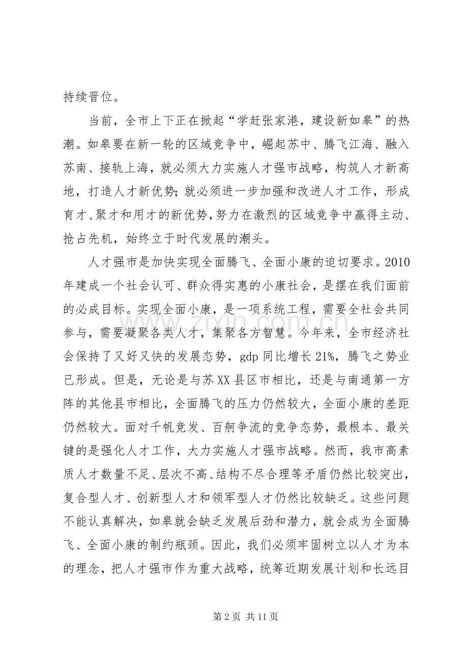 党建人才工作大会讲话.docx_第2页