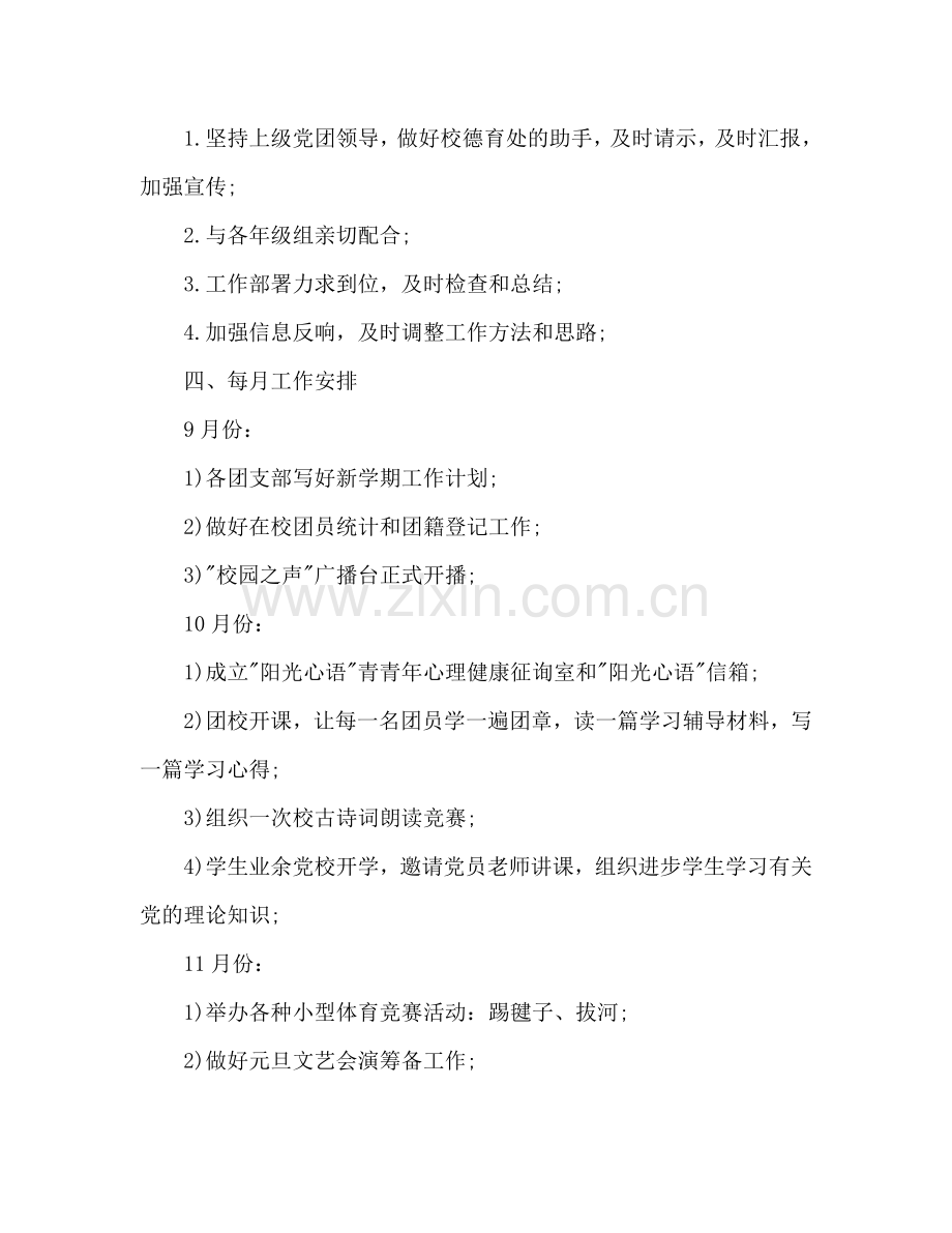 学校团委参考计划范文.doc_第2页
